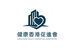 健康香港促进会